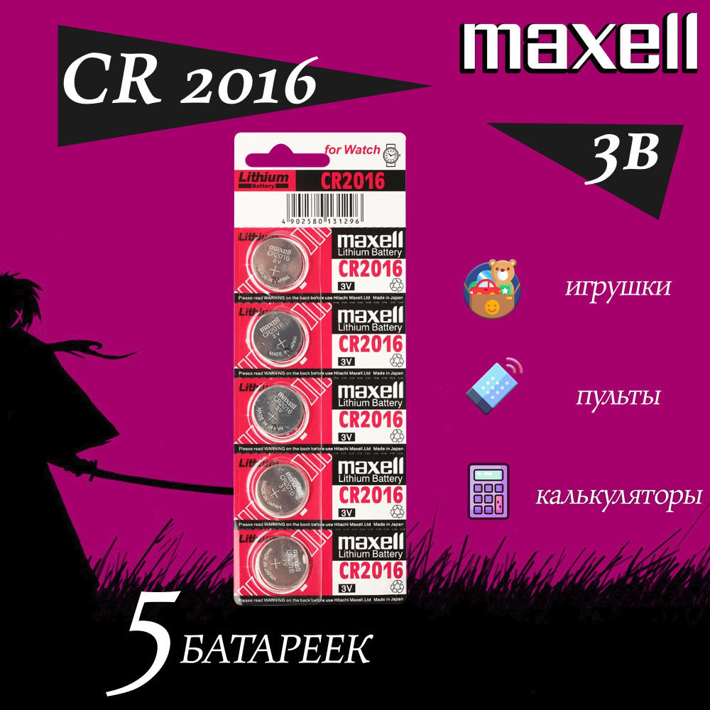 Maxell Батарейка CR2016, Литиевый тип, 3 В, 5 шт #1