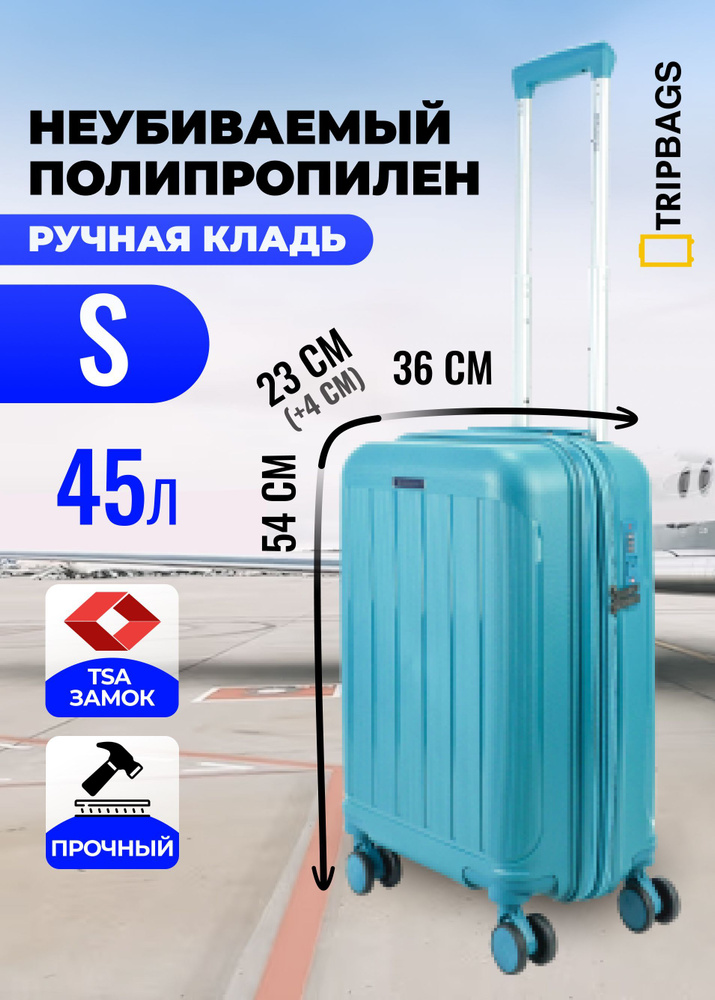 Чемодан Tripbags маленький (ручная кладь) из полипропилена с расширением на 4-х колесах с TSA замком #1