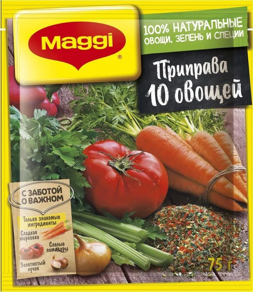 Приправа Maggi 10 овощей 75 г (2 шт) #1