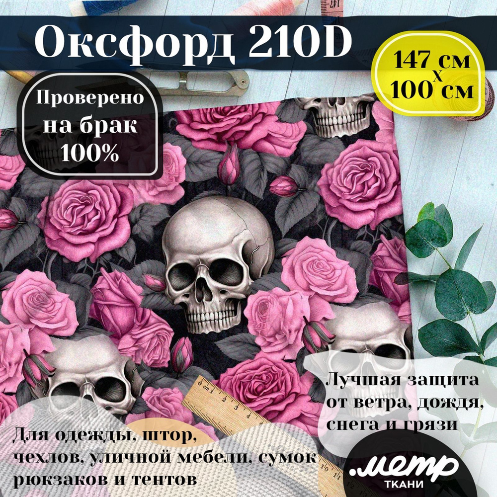 Ткань водоотталкивающая Оксфорд 210D WR PU, 95гр/кв.м., принт (1х1,5м)  #1