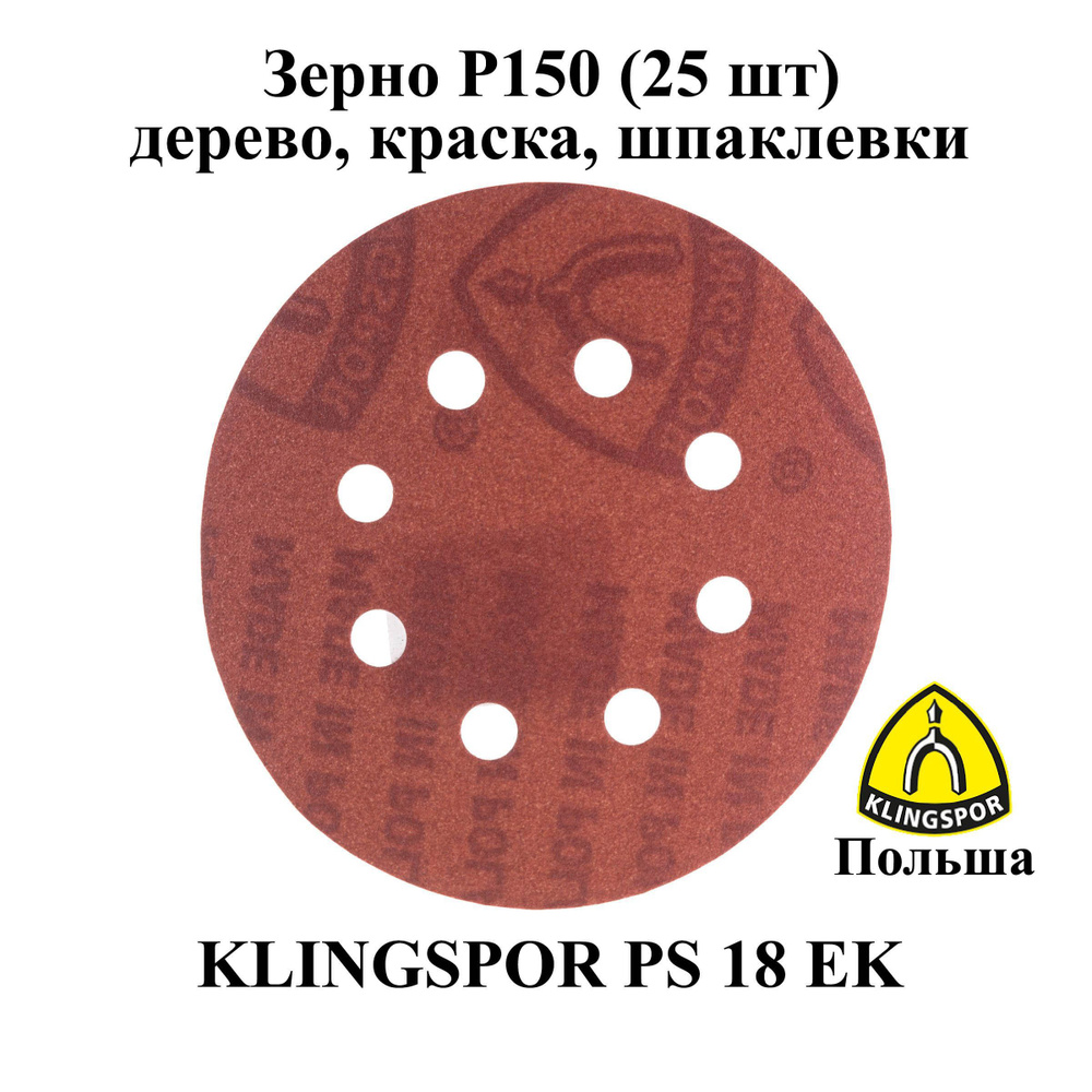 Klingspor Круг шлифовальный 125; P150 #1