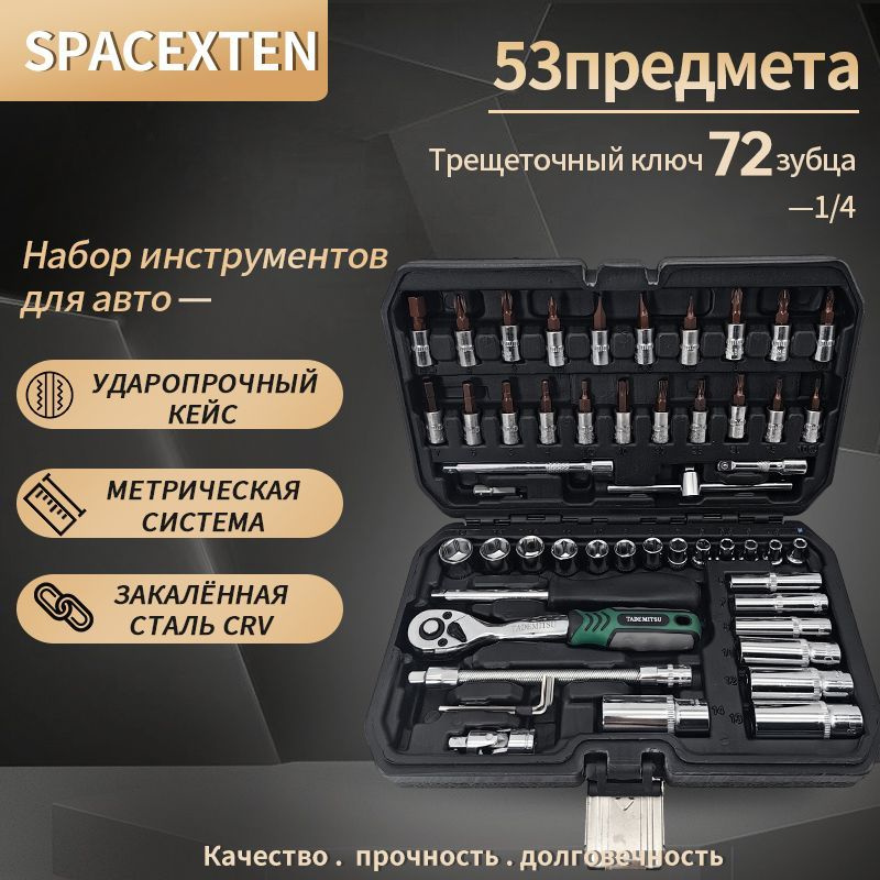 Набор профессиональных инструментов 53 предмета 1/4, трещетка 72 зуба/ TM-0053  #1