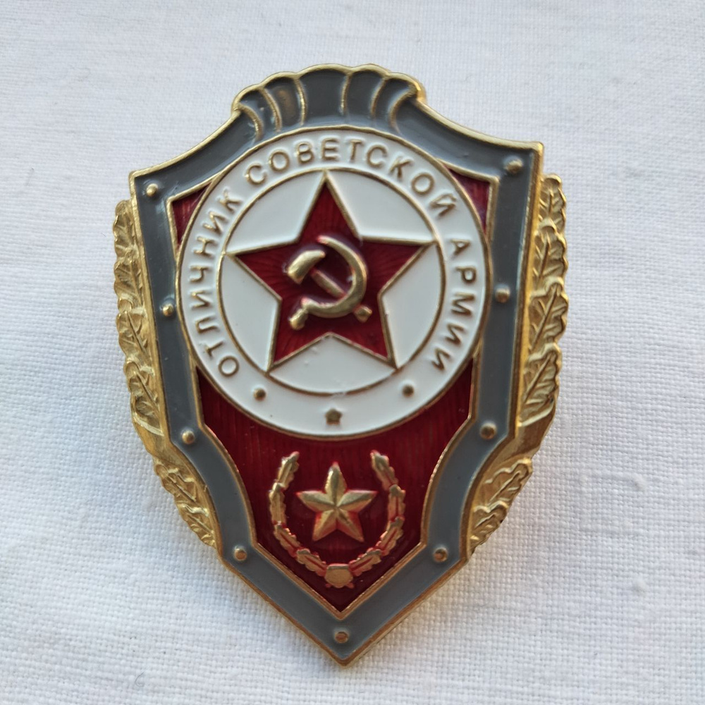 Значок Отличник видов ВС и родов войск - купить с доставкой по выгодным ...