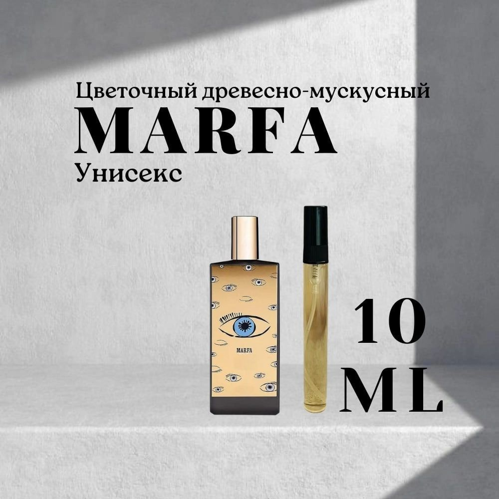 Туалетная вода духи спрей MARFA Марфа 10мл #1