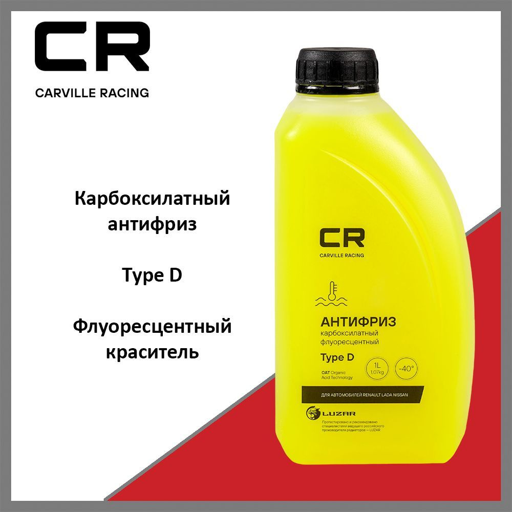Антифриз готовый CARVILLE RACING карбоксилатный желтый флуоресцентный -40 С Type D L2018535, 1 л  #1