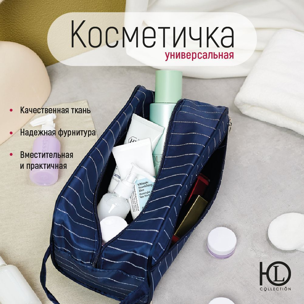 Косметичка дорожная "Полоска" ЮL, ткань, 28х12х14см синий #1