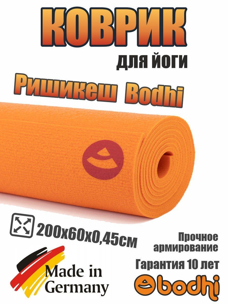 Коврик для йоги и фитнеса, нескользящий, спортивный "Ришикеш" 200х60х0,45 см.  #1