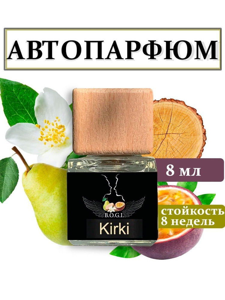 B.O.G.I. Ароматизатор автомобильный, Kirki #1