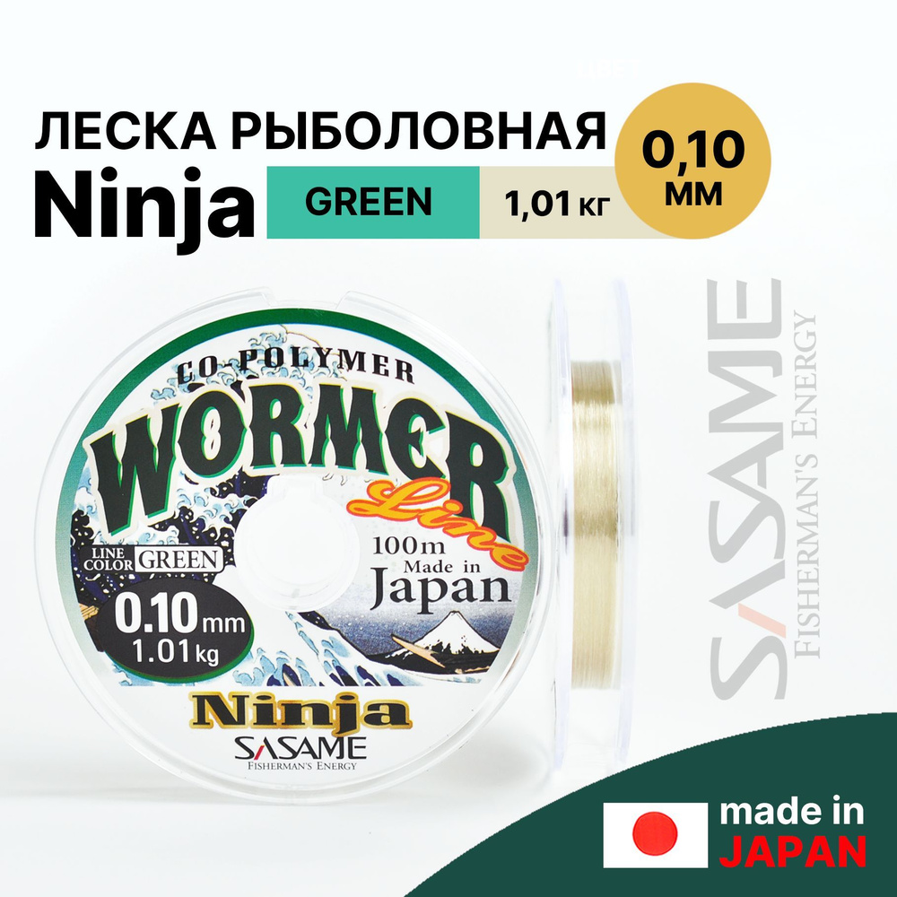 Леска для зимней рыбалки Sasame Nylon NINJA 0.1 мм 100 м #1