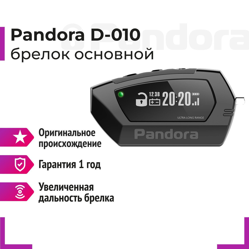 Брелок LCD D010 (D078) BLACK (оригинал) для Pandora DX 40RS 50 57R 70 90 6Х 9Х 90В Pandect X-3***  #1