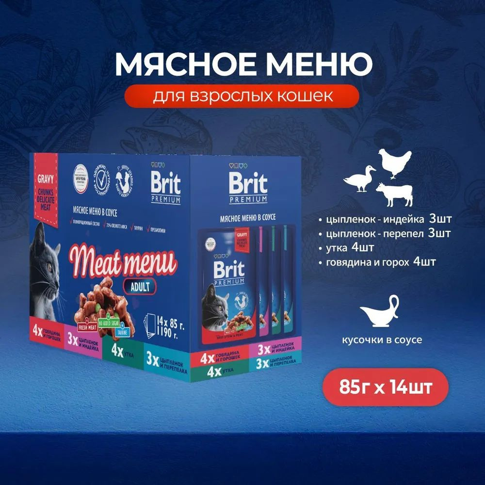 BRIT PREMIUM Набор паучей для кошек Мясное меню в соусе, 14 шт.*85г  #1