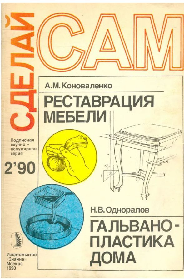 Сделай сам. Выпуск 2, 1990 год | КоmIl Imоmоv #1