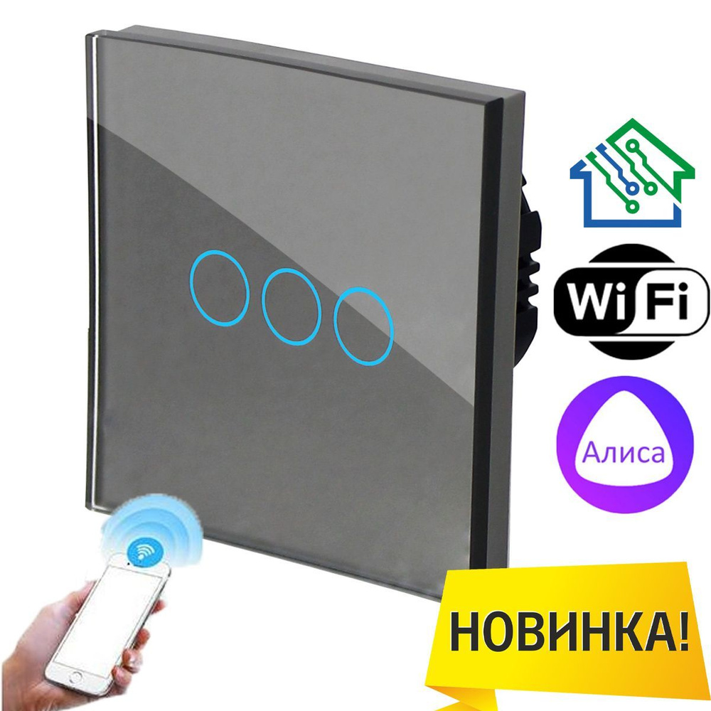 Умный сенсорный выключатель трёхклавишный с WiFi FUJIHOME FHZ-005(6)G3G работает с Алисой  #1