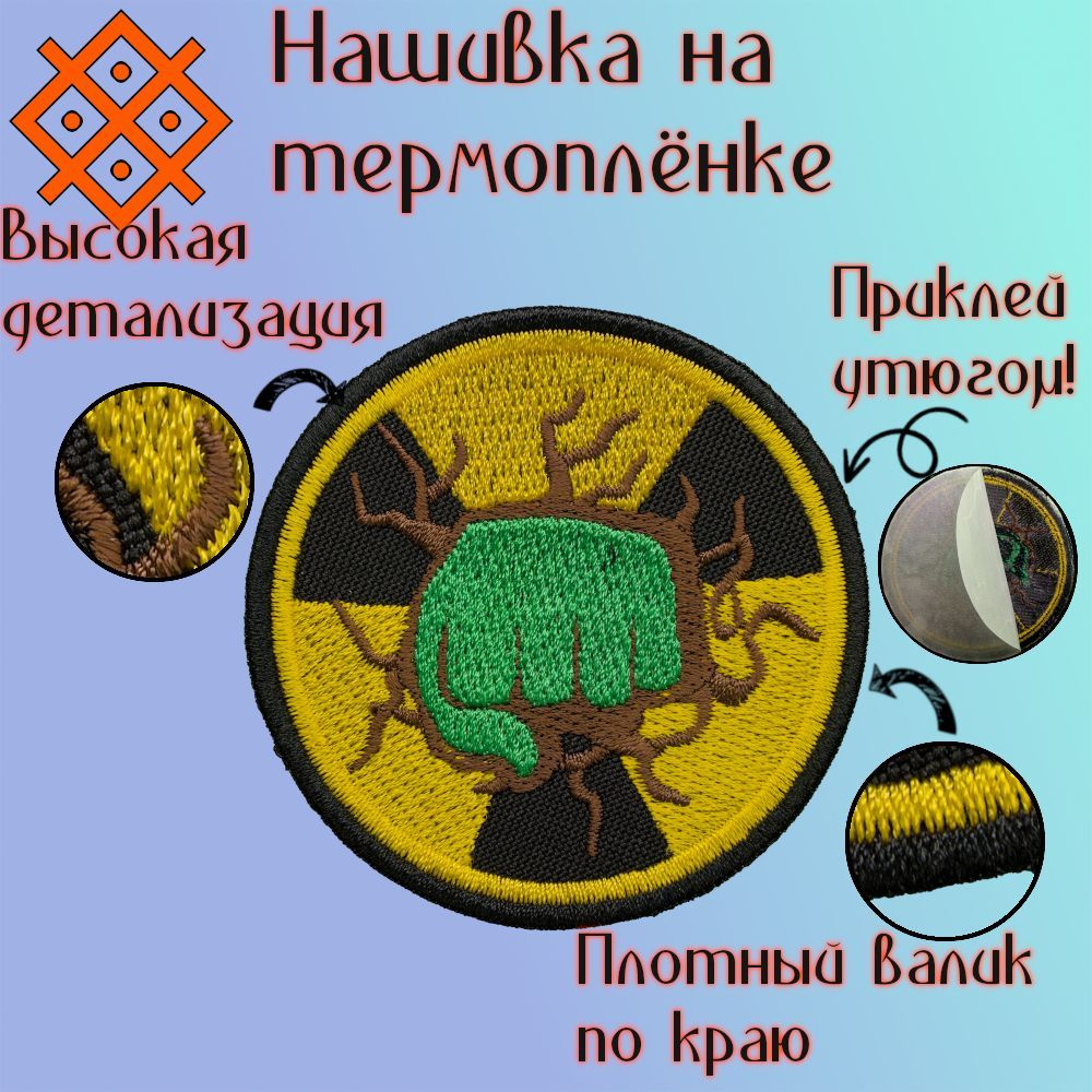 Нашивка (патч, шеврон) на одежду "Кулак Халка", на термопленке, 73,4х73,4мм  #1