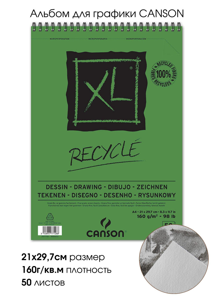 CANSON XL RECYCLE альбом для графики 160г/м.кв 21х29.7см 50 листов А4, Мелкое зерно, спираль по короткой #1