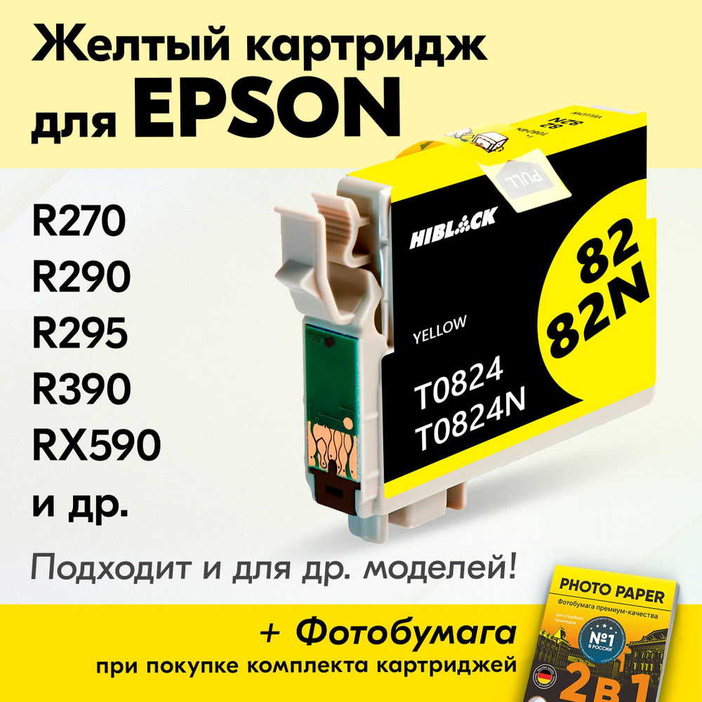 Картридж для Epson T0824, Epson Stylus Photo R270, R290, R295, R390, RX590, RX610, RX615, RX690, T50, #1