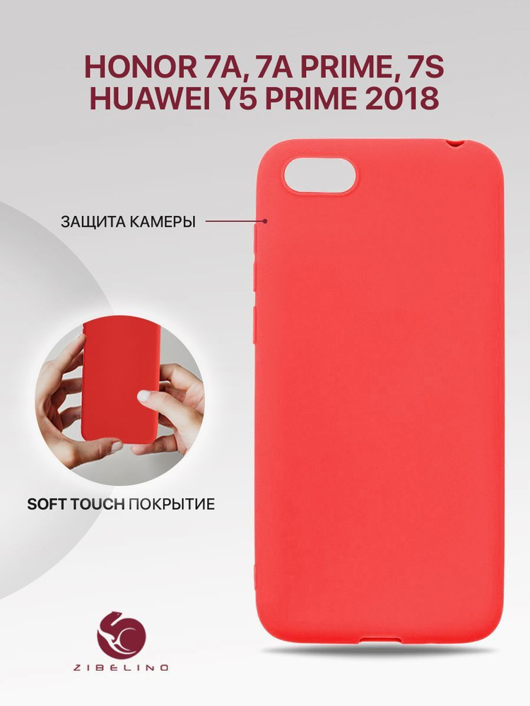 Чехол для Honor 7A, 7A Prime, Honor 7S, Huawei Y5 Prime 2018 защитный, противоударный, матовый, красный #1