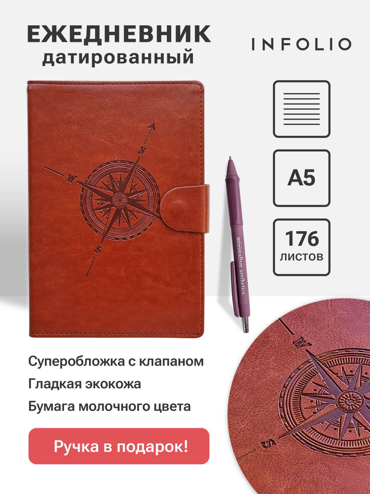 Infolio Ежедневник Датированный A5 (14.8 × 21 см), листов: 176 #1