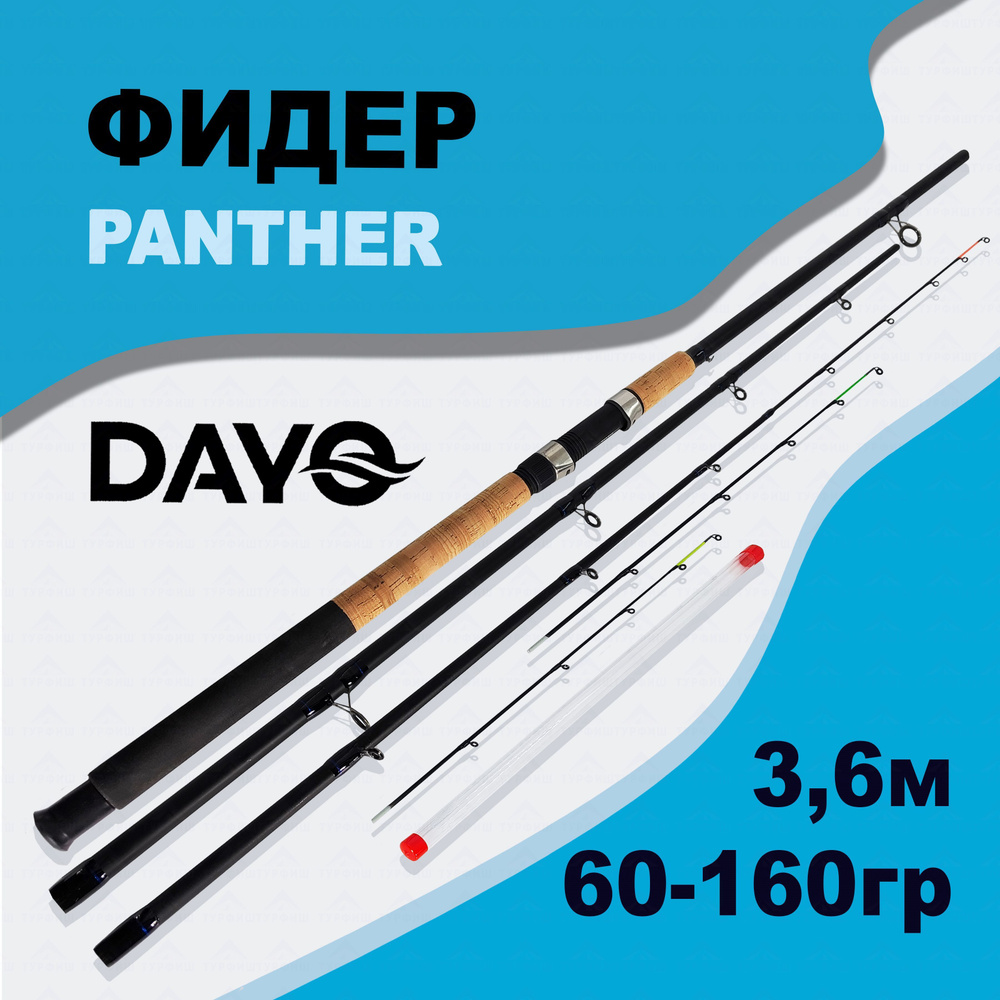 Фидер DAYO PANTHER 60-160 гр 3,6 м для рыбалки #1