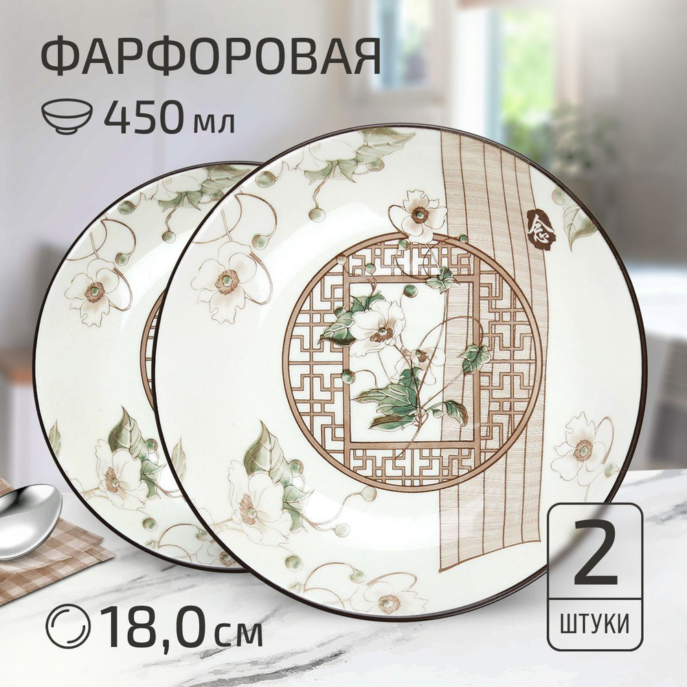 Набор тарелок "Гармония" 2 шт. Тарелка глубокая суповая д180мм h36мм, 450мл, с деколью, фарфор  #1