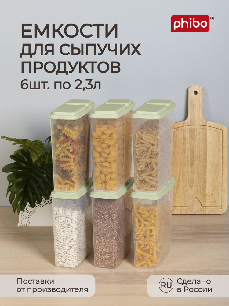 Phibo Банка для продуктов универсальная, 2300 мл, 6 шт #1