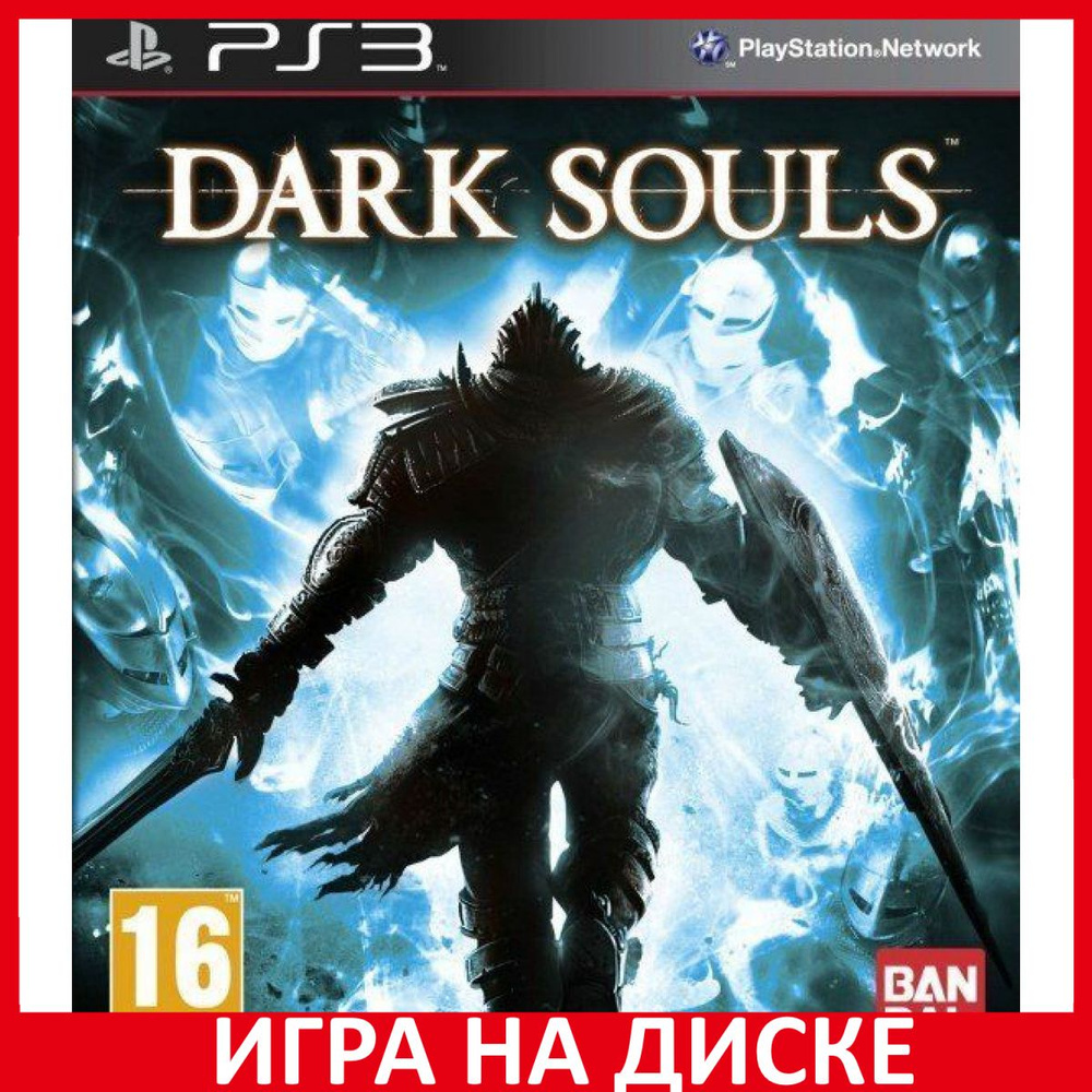 Игра Dark Souls (PlayStation 3, Английская версия) #1