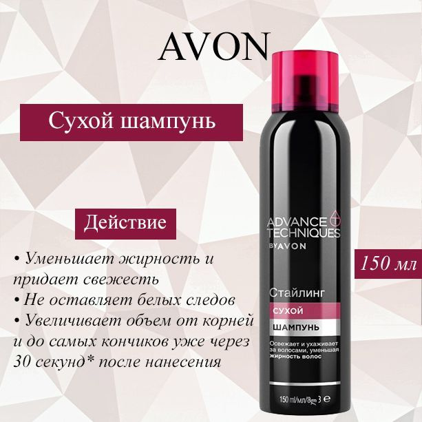 AVON Шампунь для волос, 150 мл #1