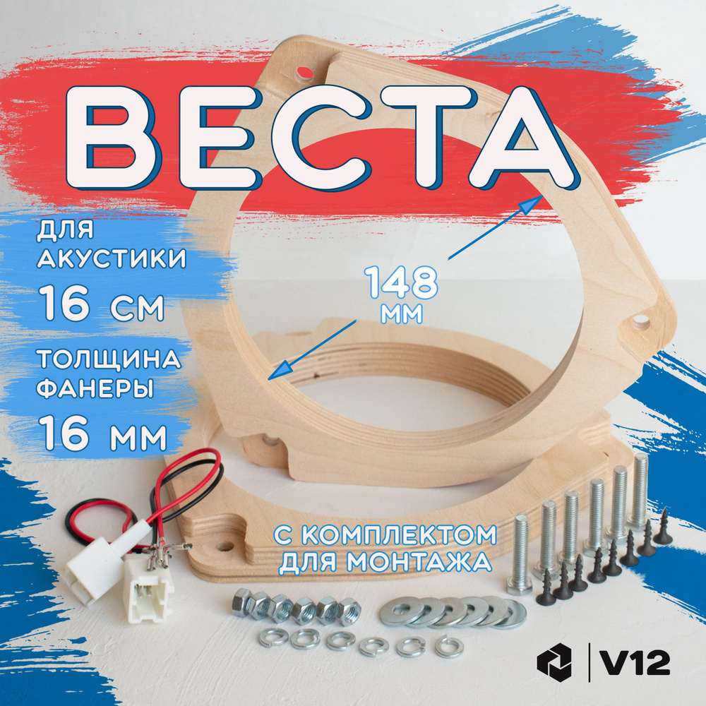 V12 Кольца проставочные веста 09 #1