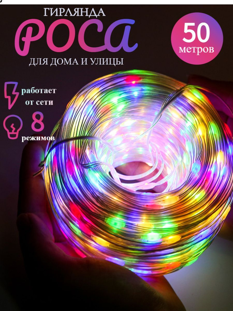 Уличная Водонепроницаемая светодиодная гирлянда 50 метров 500 ламп ...