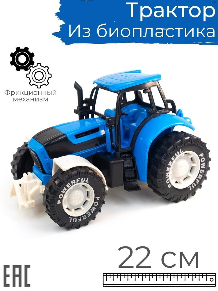 Игрушка машинка трактор для мальчика из биопластика, синий / Спецтехника  #1