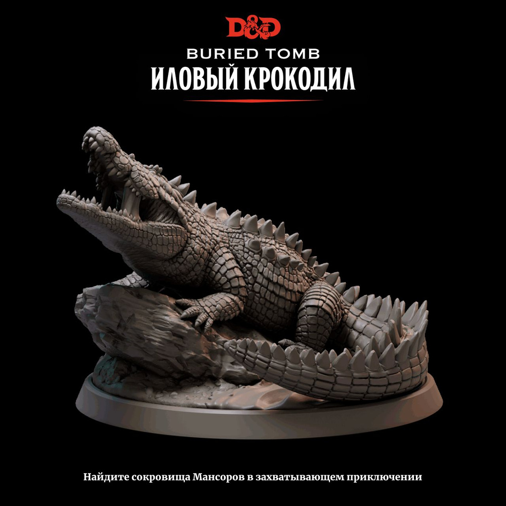 Миниатюра Dungeons & Dragons Иловый Крокодил True Scale #1