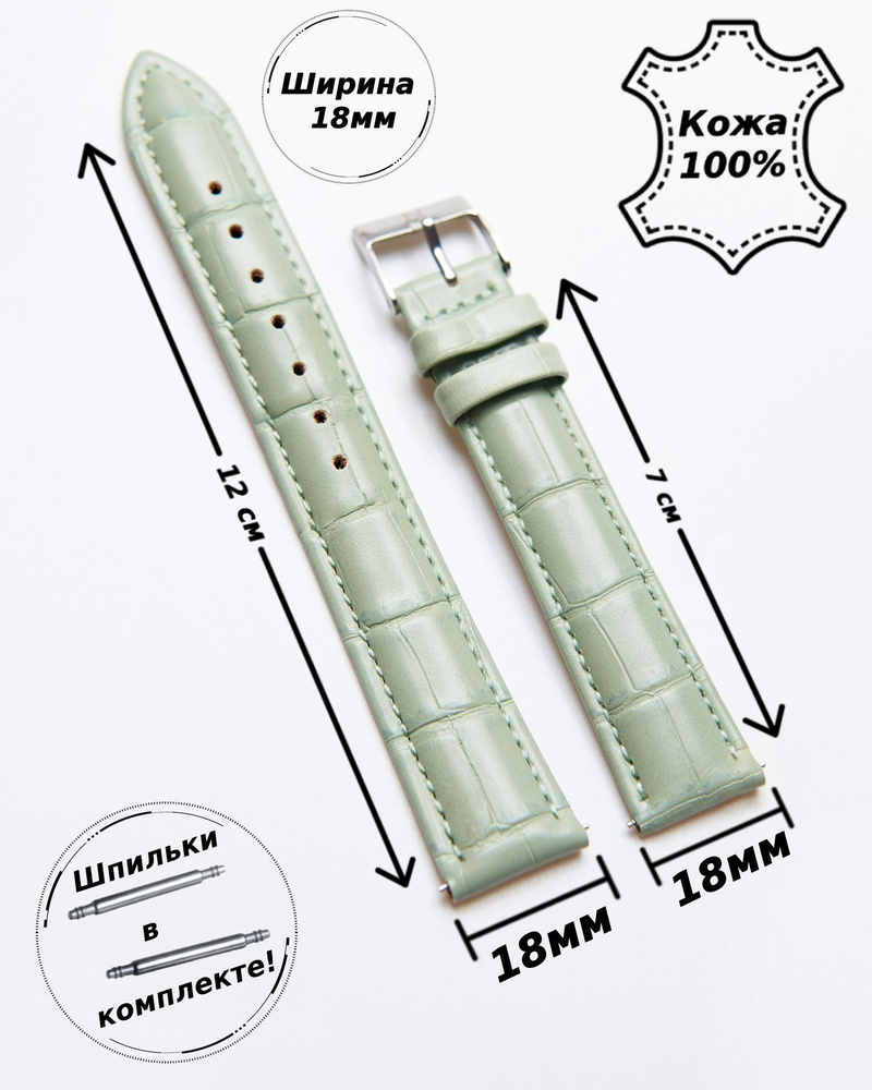 Ремешок для часов 18 мм кожа Nagata Spain ( светло-ЗЕЛЕНЫЙ кроко )+ 2 шпильки  #1