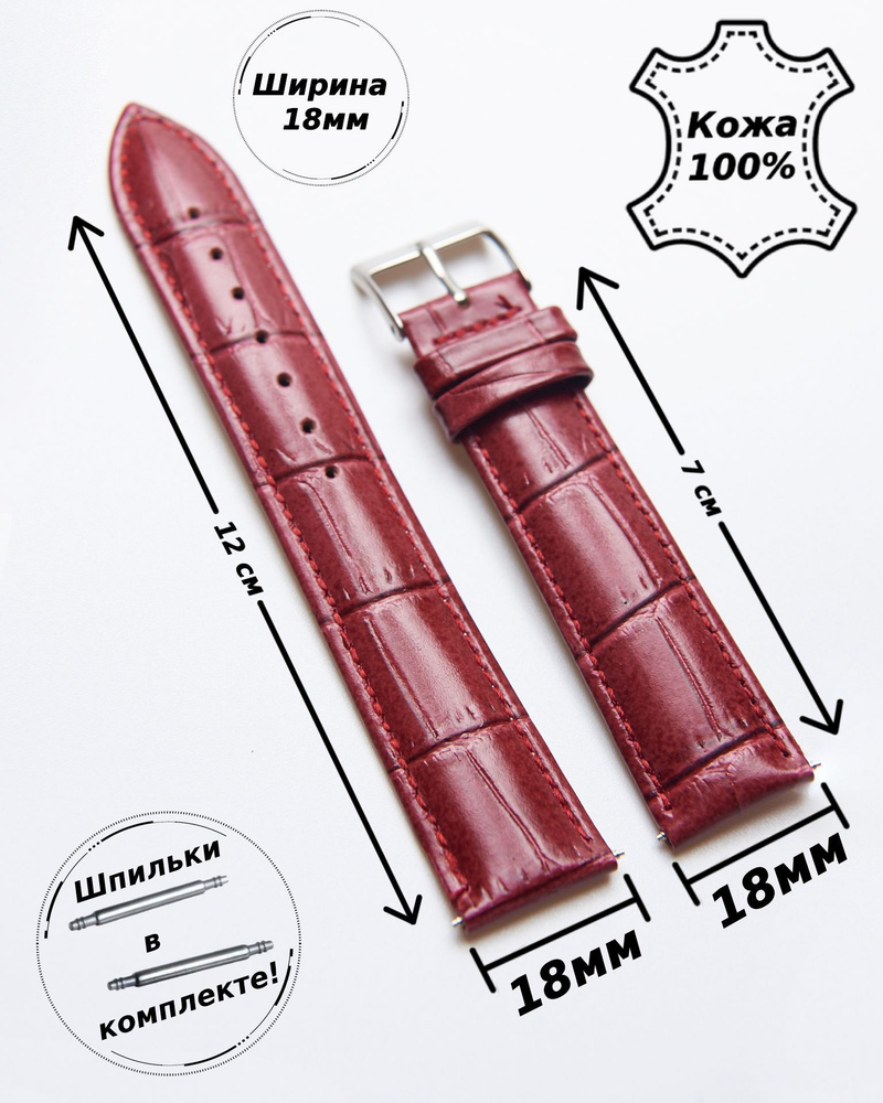 Ремешок для часов кожа Nagata Spain 18 мм ( Бордовый кроко ) +2 шпильки  #1