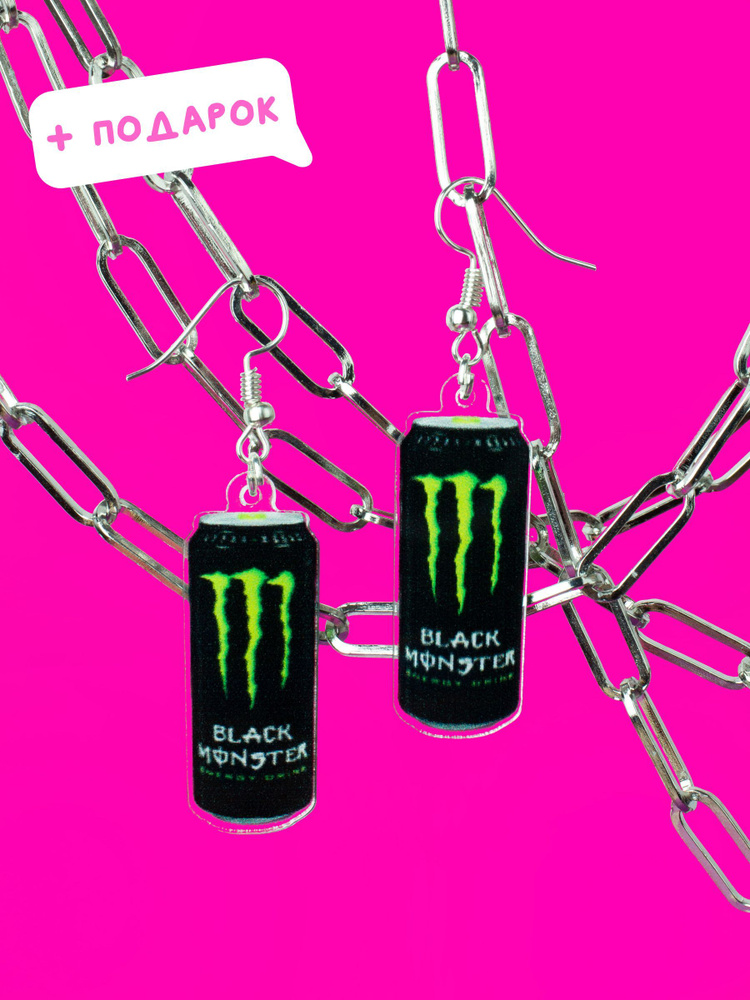 Сережки Monster/ энергетик женские бижутерные/ сережки детские/ бижутерия/ летние/ подростковые  #1