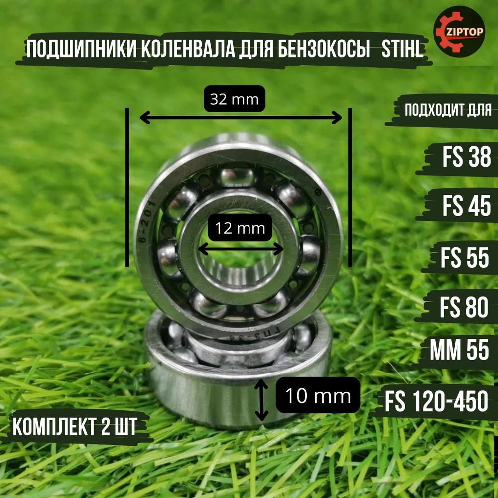 Подшипники коленвала для бензокосы (триммера) Штиль STIHL FS 38, 45, 55, 80, 120-450, MM 55 (комплект #1