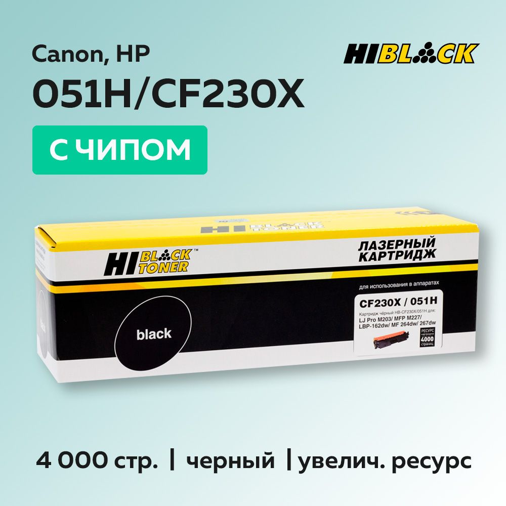 Картридж Hi-Black CF230X/051H (HP 30X) с чипом для HP LJ Pro M203/MFP M227/LBP162/MF 264/267  #1