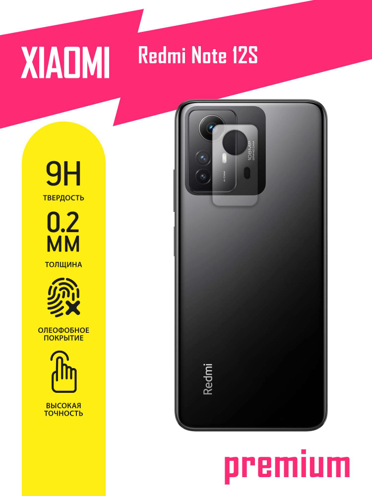 Защитное стекло для Xiaomi Redmi Note 12S, Сяоми Редми Нот 12С, Ксиоми ТОЛЬКО НА КАМЕРУ, гибридное (гибкое #1