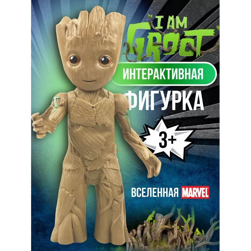 Фигурка Грут Groot, 30 см. со светом и звуком, Супергерои Мстители игрушки / Марвел Avengers Marvel / #1