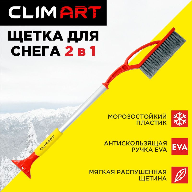 Щетка для снега со скребком CLIMART CA-WB-03 75 см #1