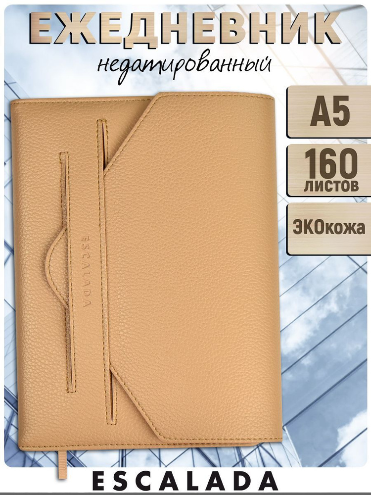 Escalada Ежедневник Недатированный A5 (14.8 × 21 см), листов: 160 #1