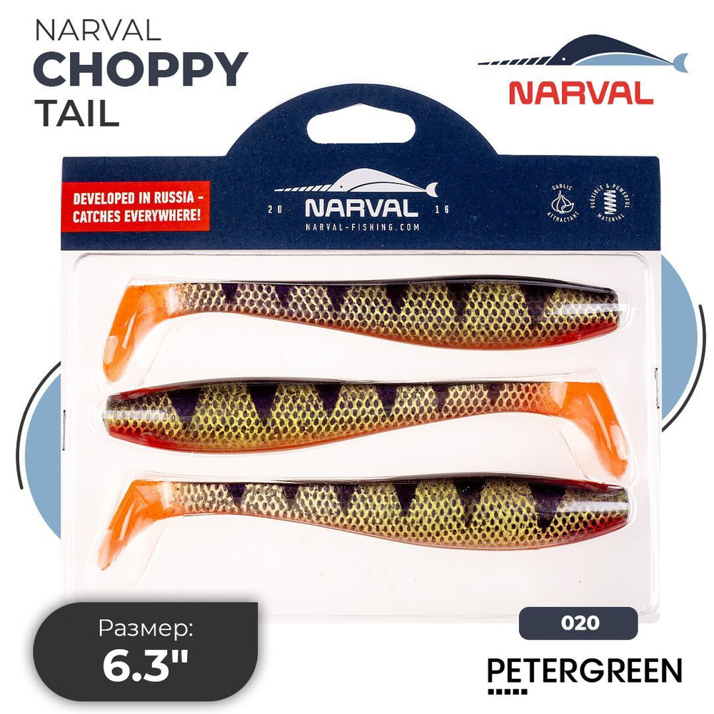 Мягкие приманки Narval Choppy Tail 16cm #020-Magic Perch #1