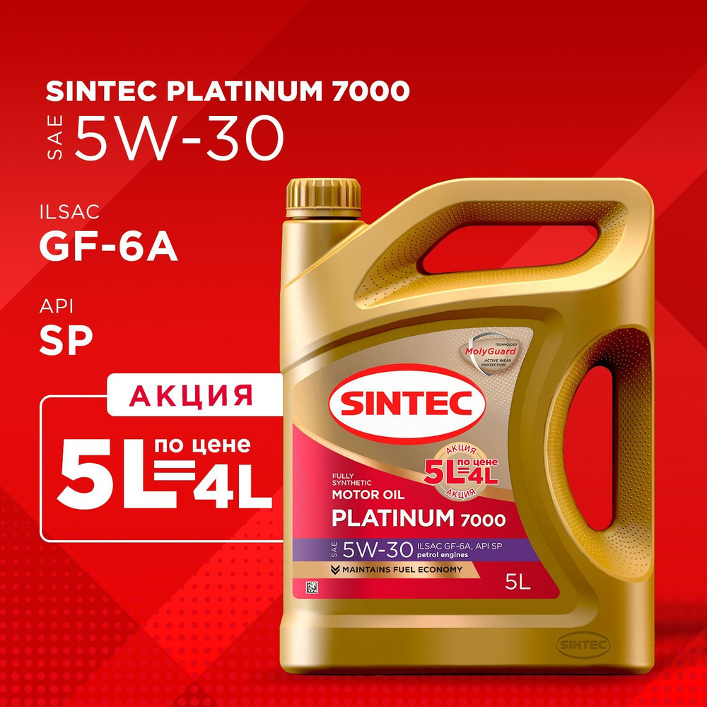 Масло моторное SINTEC 5W-30 Синтетическое -  в е .