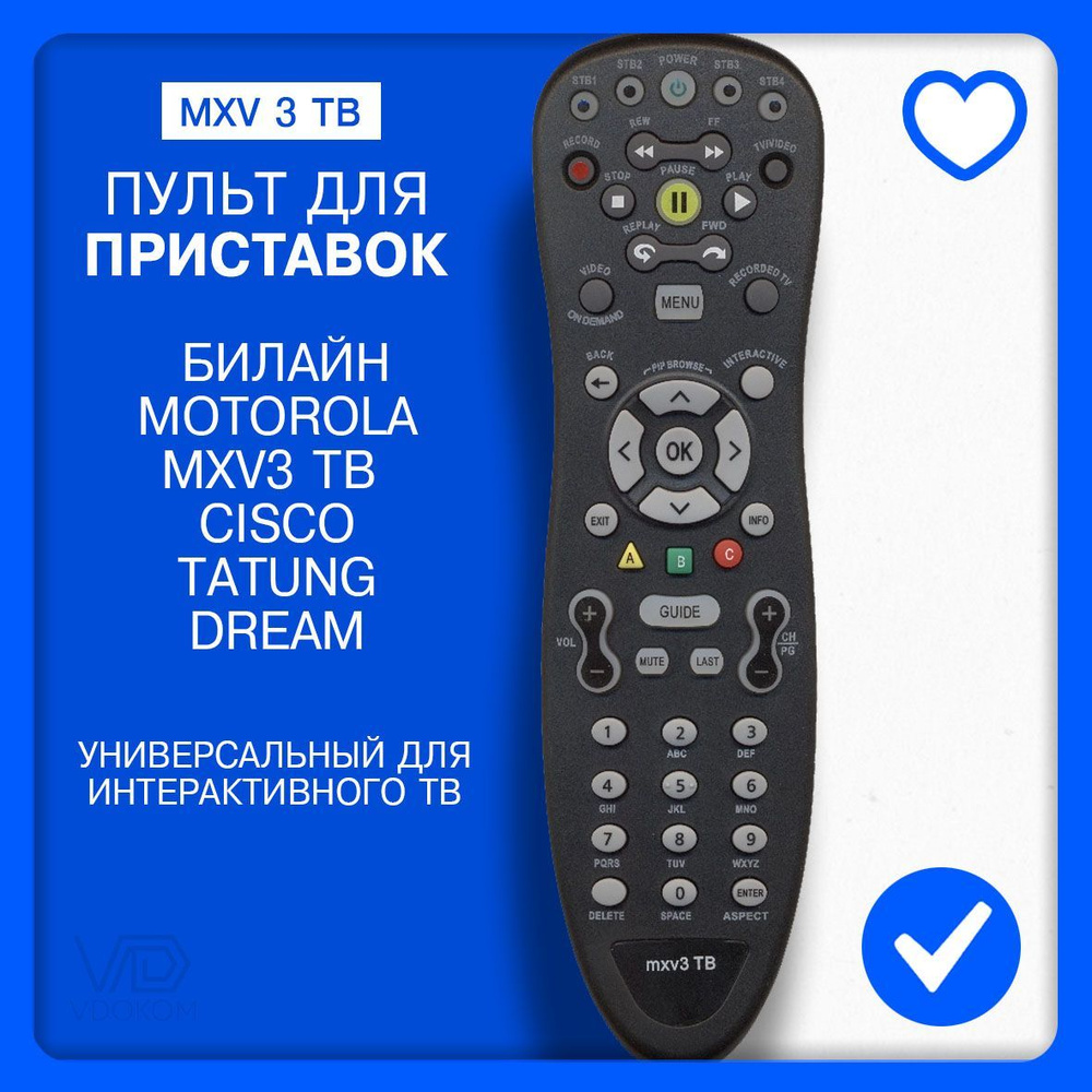 Пульт mxv3 ТВ от приставки Билайн. Настройка пульта Билайн к приставке Cisco. Настройка пульта Моторола для приставки Билайн Cisco.