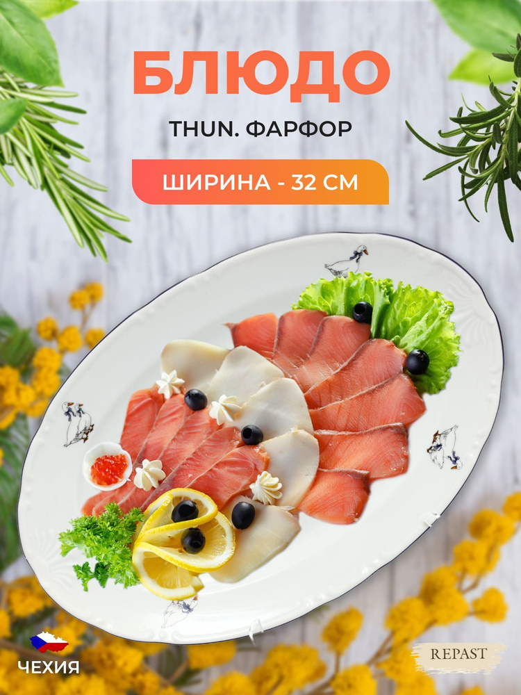 Блюдо овальное Thun Констанция Гуси 32 см #1