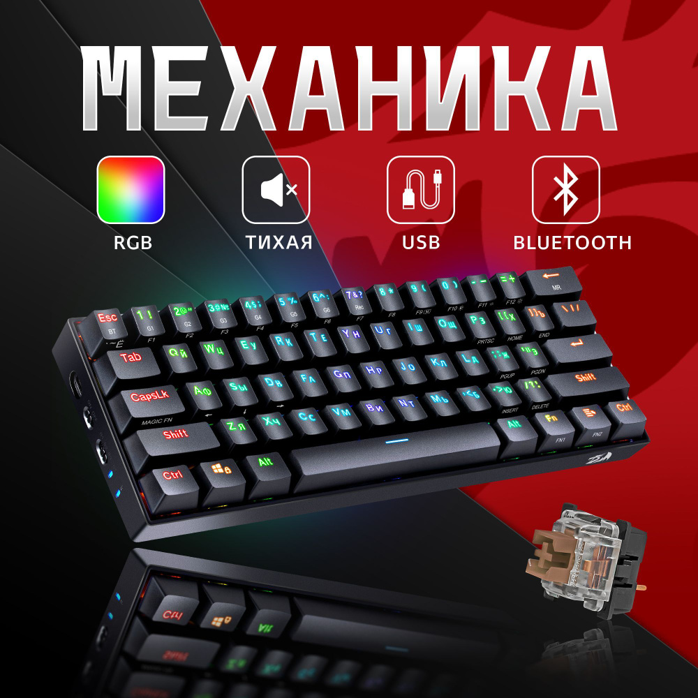 Беспроводная механическая клавиатура для компьютера Redragon Draconic RGB (60%)  #1