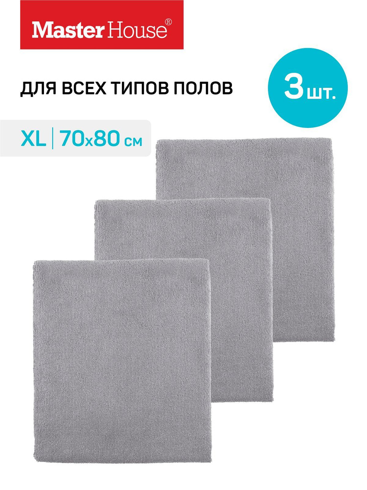 Набор тряпок для пола из микрофибры XL 70x80 см, 3 шт. цвет серый  #1