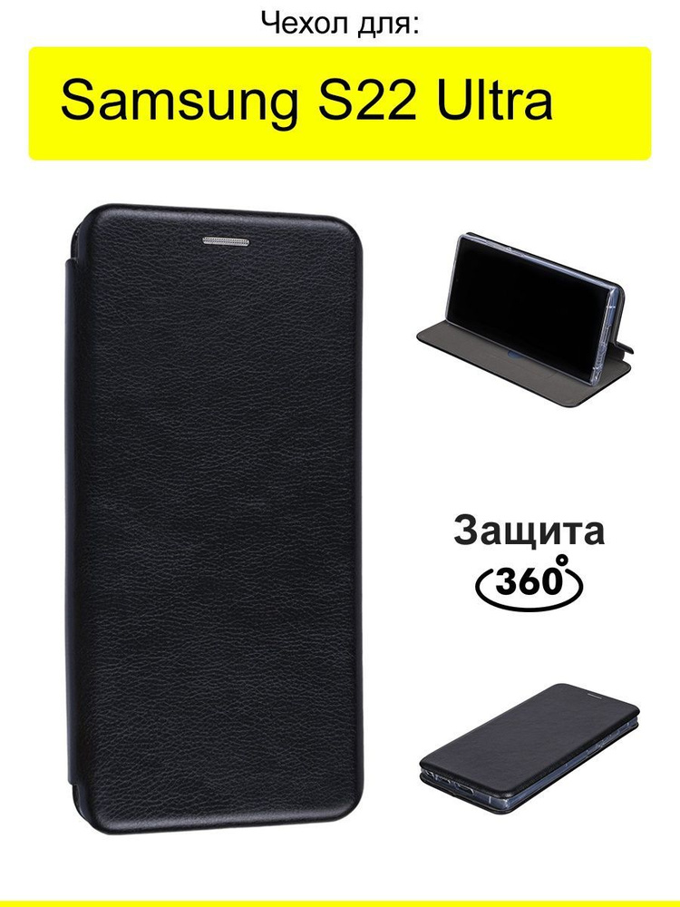 Чехол для Samsung Galaxy S22 Ultra, серия Miria #1