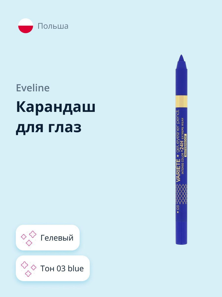 Карандаш для глаз EVELINE VARIETE GEL EYE LINER тон 03 blue #1