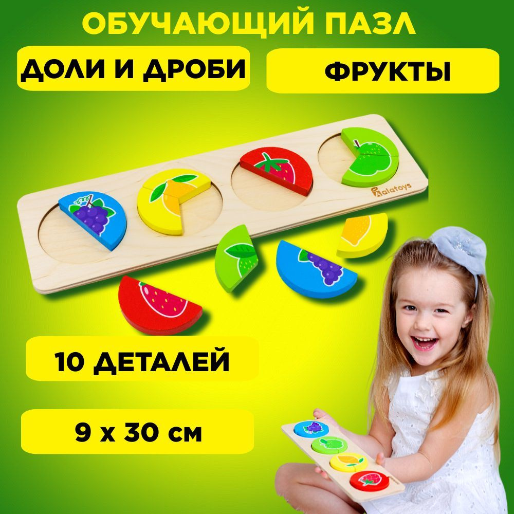 Рамка вкладыш деревянный пазл для малышей "Сортер Фрукты" развивающая игрушка для детей от 1 года по #1