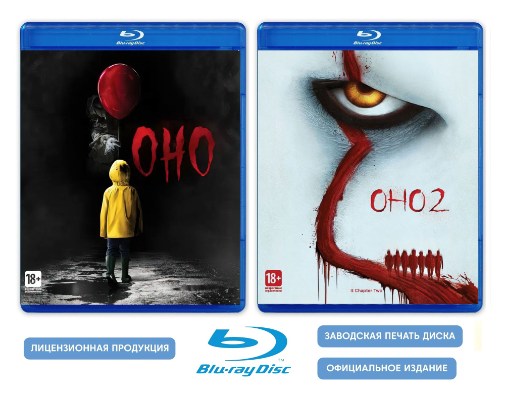 Фильмы. ОНО. 2 части (2017-2019, 2 Blu-ray диска) ужасы, фэнтези, драма, детектив, ремейк по роману Стивена #1